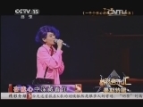 精彩音乐汇 《精彩音乐汇》 20140720 暑期特辑