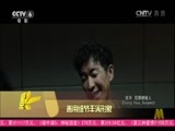 中国电影报道 《中国电影报道》 20151003