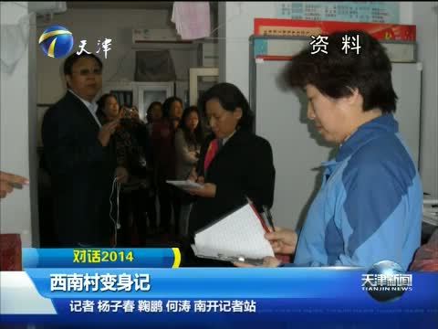 天津新闻 《天津新闻》 20141223