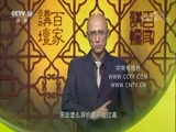 百家讲坛 《百家讲坛》 20170902 国宝迷踪7 惊世的发现