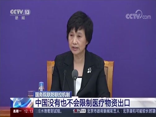 新闻30分 《新闻30分》 20200406