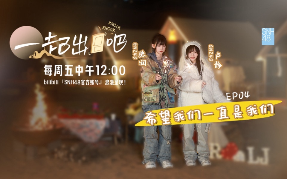 浪漫许愿：希望我们一直是我们