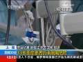 新闻30分 [视频]上海33岁重症患者仍未脱离危险