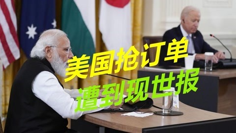 美国的报应来了，印度决定自力更生，单方面撕毁10亿美元军购大单