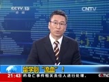 新闻1+1 《新闻1+1》 20150612 留学别“流血”！