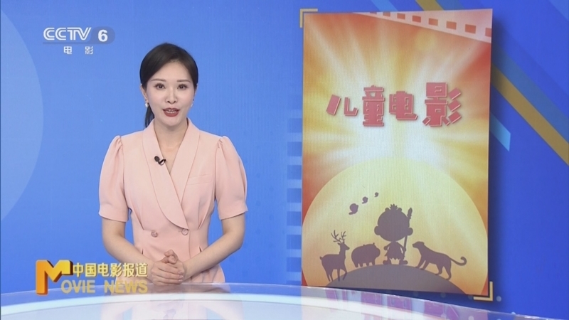 中国电影报道 《中国电影报道》 20230531