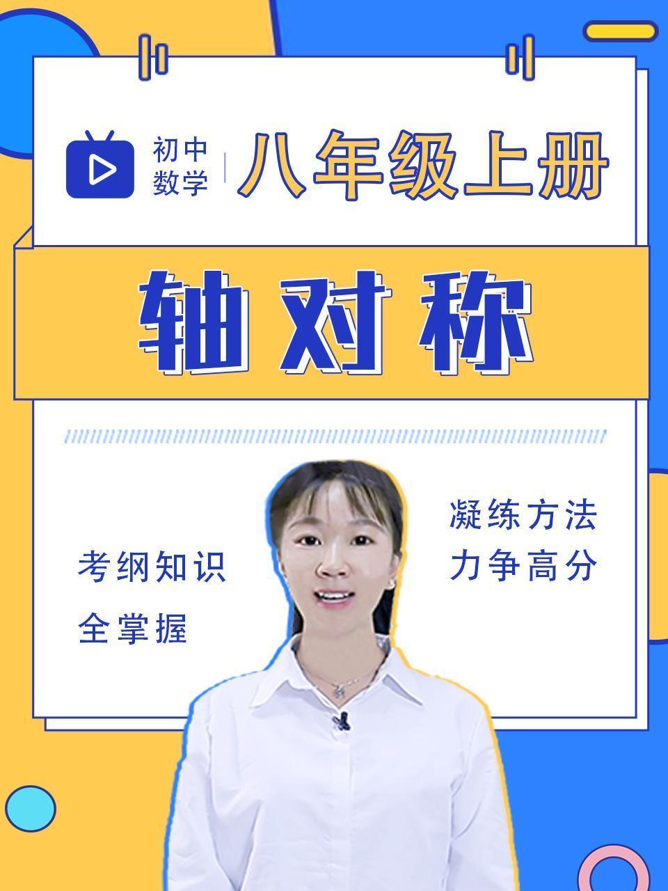 初中数学八年级上册 轴对称