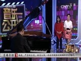 音乐公开课 《音乐公开课》 20160529 家有琴童