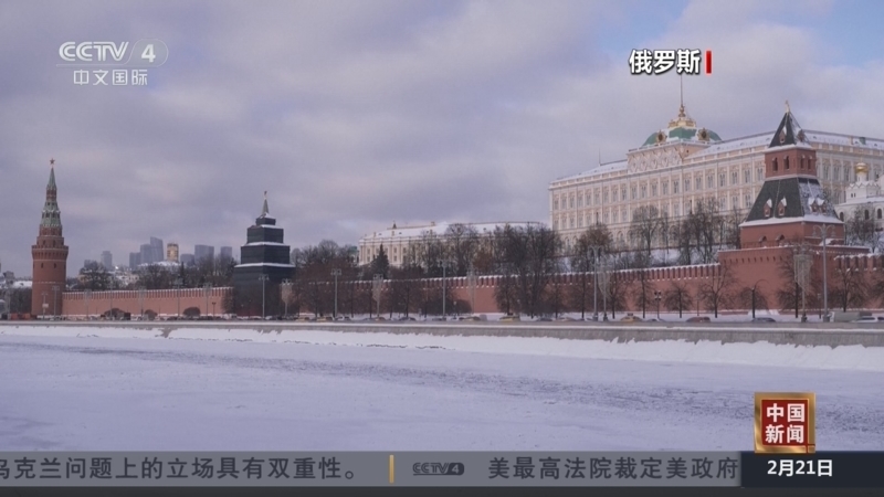 《中国新闻》 20260221 19:00