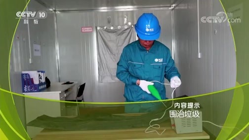 走近科学 《走近科学》 20190729 围治垃圾