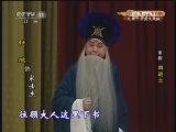 CCTV空中剧院 《CCTV空中剧院》 20121128 京剧《四进士》 2/2