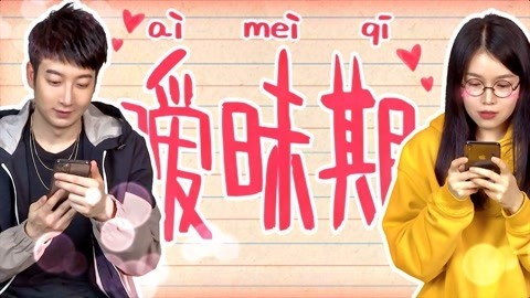 粤知一二 暧昧上头的瞬间，简直像极了爱情