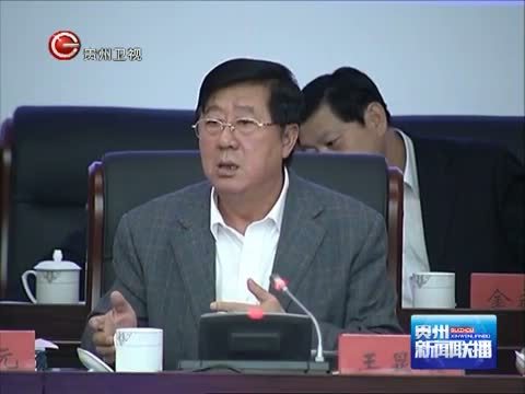 贵州新闻联播 《贵州新闻联播》 20141023