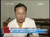 每周质量报告 《每周质量报告》 20150816 不爽的凉席