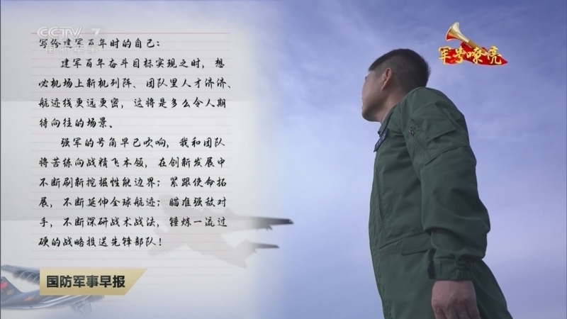 国防军事早报 《国防军事早报》 20240801
