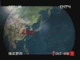 地理中国 《地理中国》 20120921 鄂西山地探秘（一）