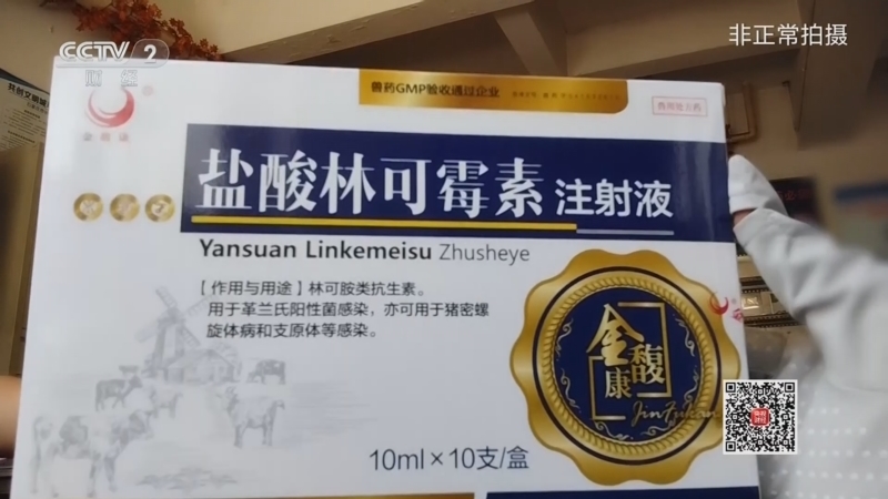 《财经调查》 20260823 被滥用的兽用处方药