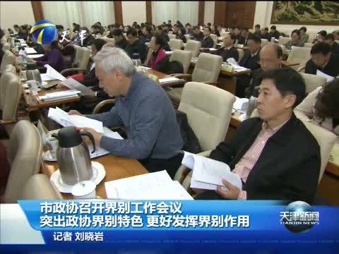 天津新闻 《天津新闻》 20151201