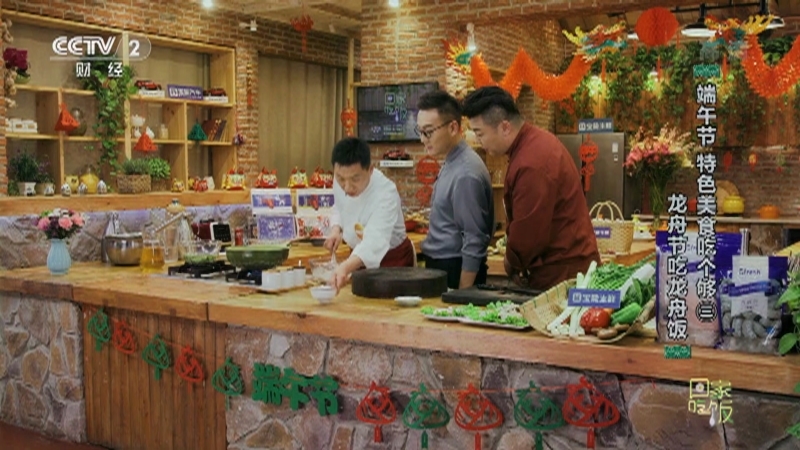 《回家吃饭》 20210614 端午节 特色美食吃个够（三） 龙舟节吃龙舟饭