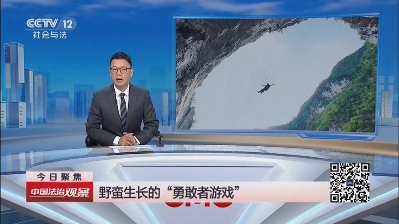 热线12 《中国法治观察》 20260805