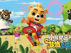 小熊尼奥之梦境小镇