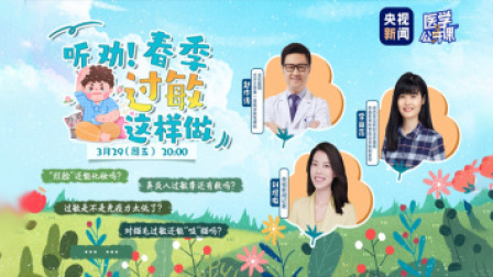 听劝！春季过敏这样做