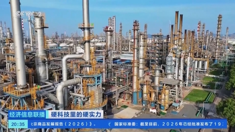 《经济信息联播》 20260616