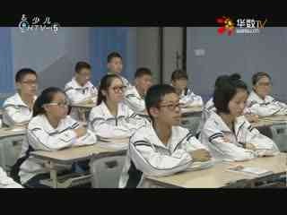 名师公开课 《致女儿的信》授课教师：蒋呈隆