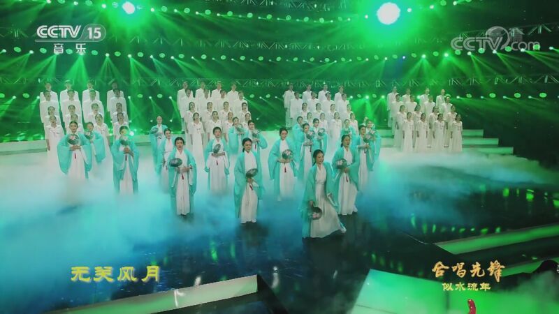 合唱先锋 《合唱先锋》 20201021 似水流年