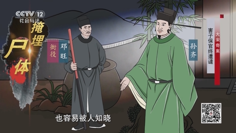 法律讲堂 《法律讲堂(文史版)》 20250711 大宋奇案·害子保官终遭谴