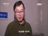 走近科学 《走近科学》 20170320 “大气球”升空记