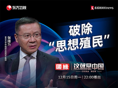 破除“思想殖民”