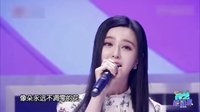 综艺最劲爆 2016 女神范冰冰首秀歌喉惊艳全场 81