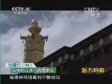 远方的家 《远方的家》 20140803 边疆行（34）—— 心中的日月-香格里拉