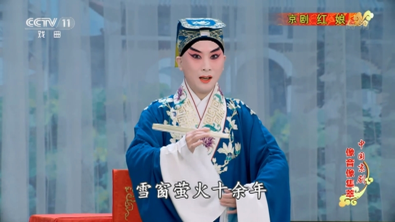 《中国京剧像音像集萃》 20200513 京剧《红娘》 1/2