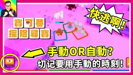 酷爱精灵宝可梦 第一季 切记一定要切换成手动控制的时刻 不然会很惨
