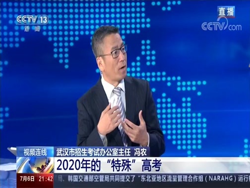 新闻1+1 《新闻1+1》 20200706 2020年的“特殊”高考