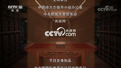 中国影像方志 《中国影像方志》 第496集 山东肥城篇