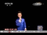 CCTV音乐厅 《CCTV音乐厅》 20150513 纵情歌唱系列 李玉刚演唱会