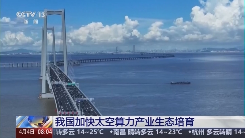 《朝闻天下》 20260404 08:00