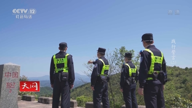 天网 《天网》 20220503 践行誓言（2）