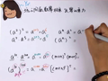 洋葱数学之整式的乘法 坑之同底数幂的乘法和幂的乘方