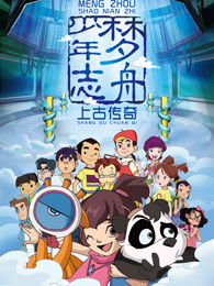 梦舟少年志 第1季