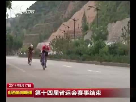 山西新闻联播 《山西新闻联播》 20140817