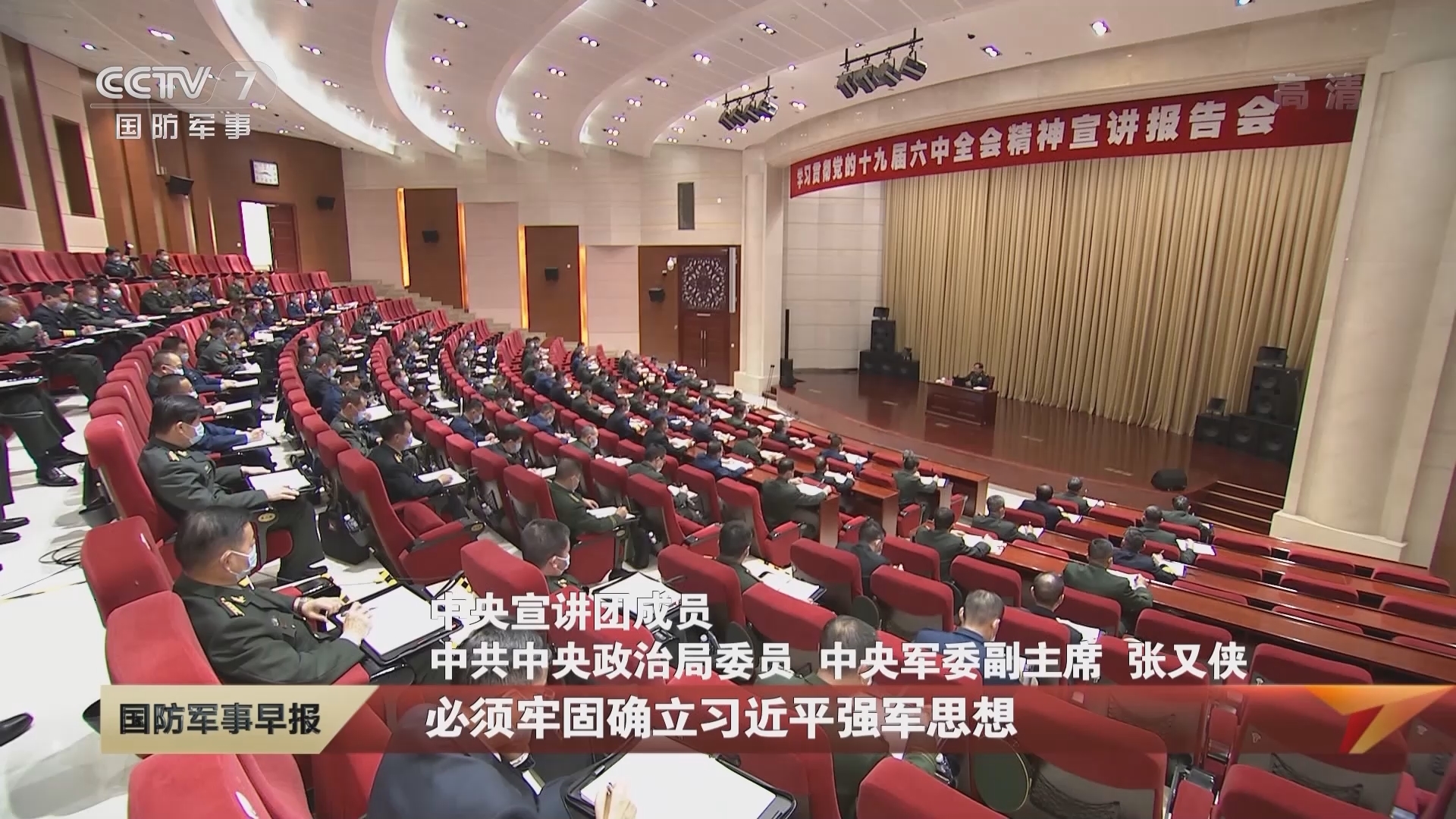 《国防军事早报》 20211205