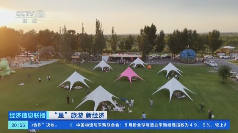 经济信息联播 《经济信息联播》 20250906