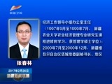 新疆新闻联播 《新疆新闻联播》 20170226