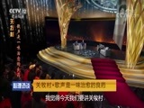 心理访谈 《心理访谈》 20171210 关牧村·歌声是一味治愈的良药