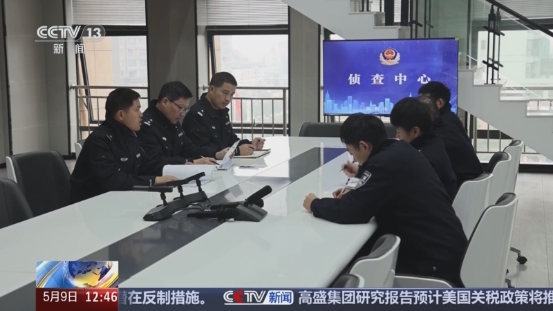 《法治在线》 20250509