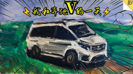 内饰豪华不输埃尔法还不用加价 奔驰V级实车体验